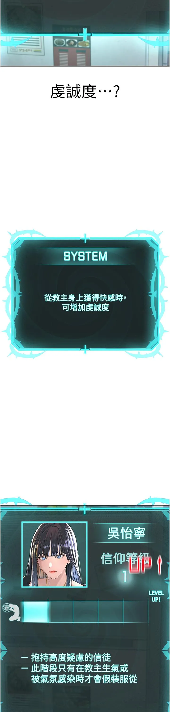 邪教教主 第3话-插越爽，越虔诚 第11页