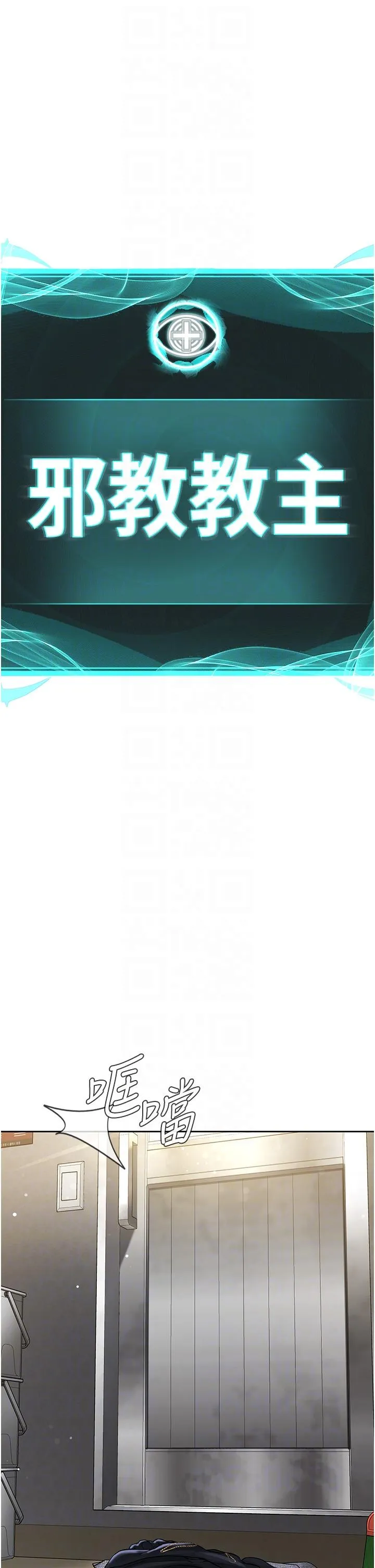 邪教教主 第3话-插越爽，越虔诚 第6页