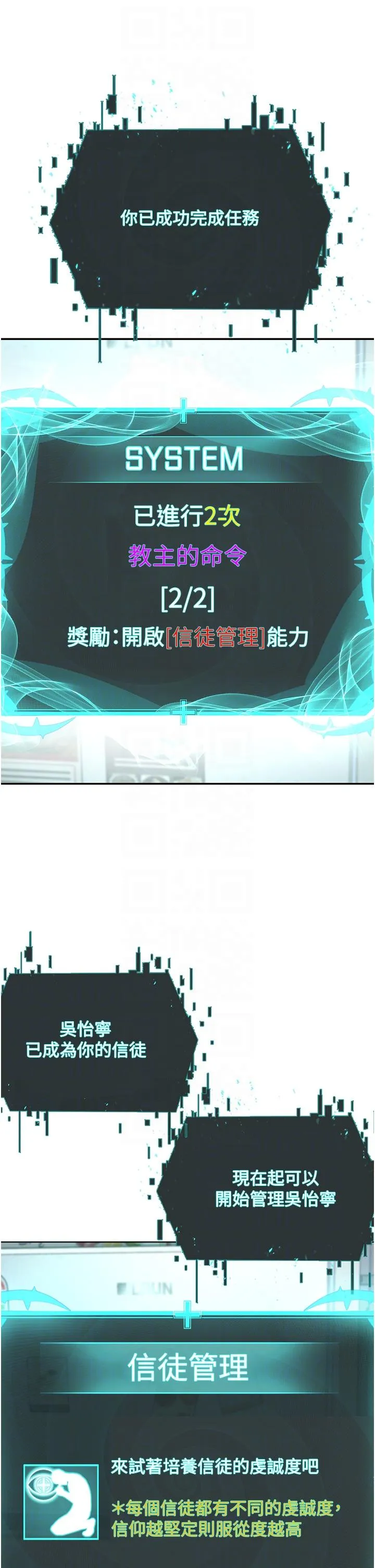 邪教教主 第3话-插越爽，越虔诚 第10页