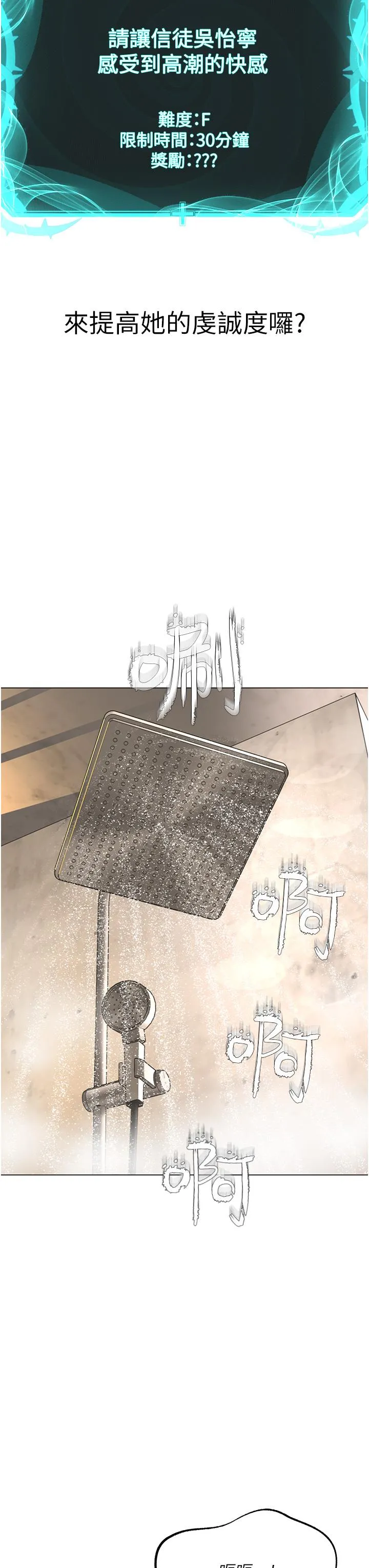 邪教教主 第3话-插越爽，越虔诚 第15页