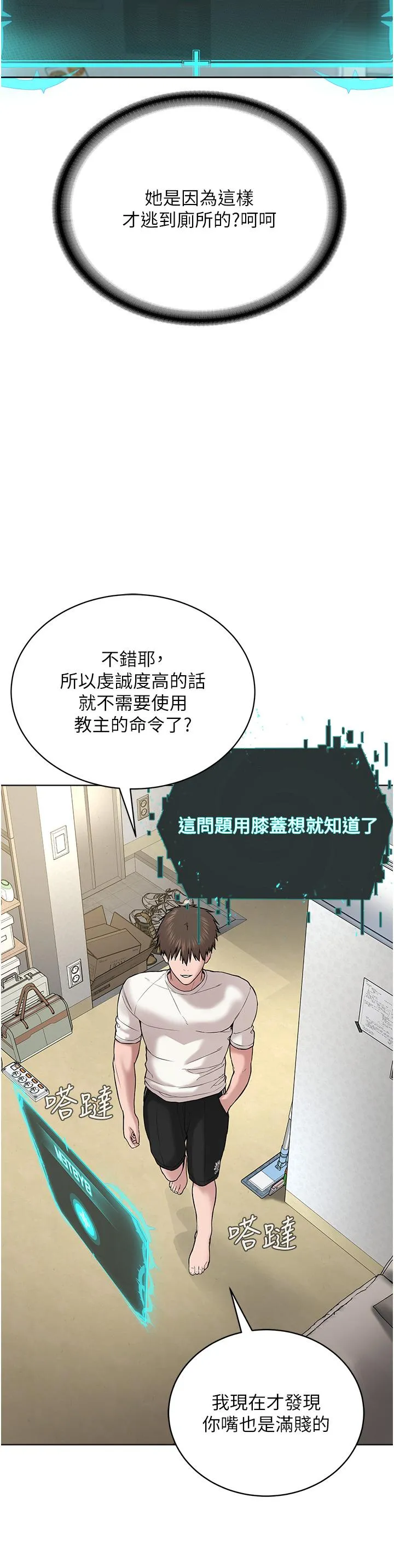 邪教教主 第3话-插越爽，越虔诚 第12页