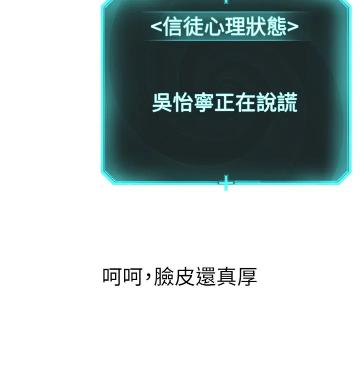 邪教教主 第3话-插越爽，越虔诚 第52页