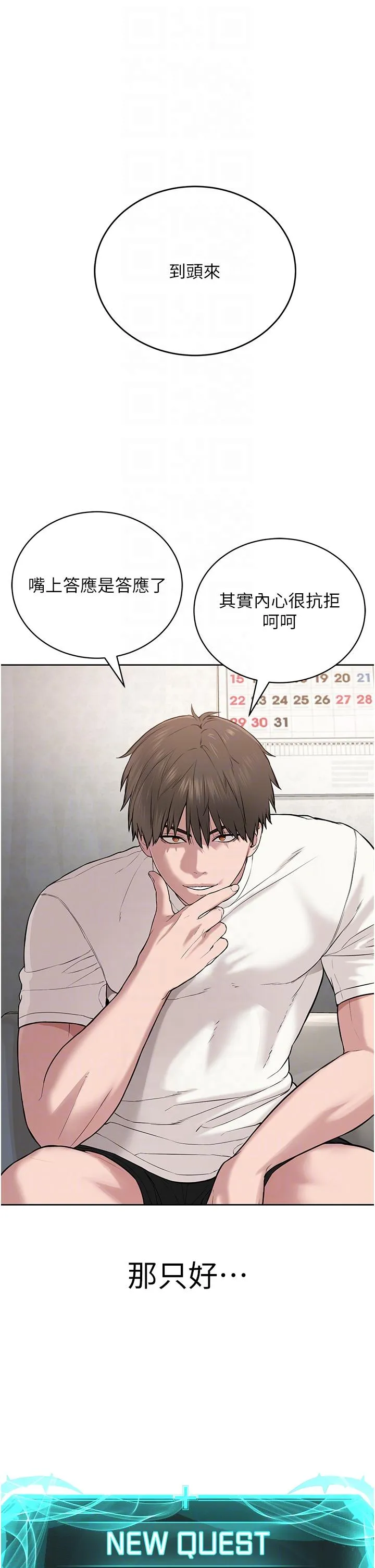 邪教教主 第3话-插越爽，越虔诚 第14页