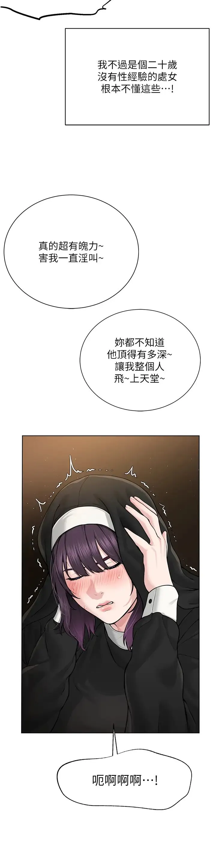 邪教教主 第17話-懵懂修女的性教育 第36页