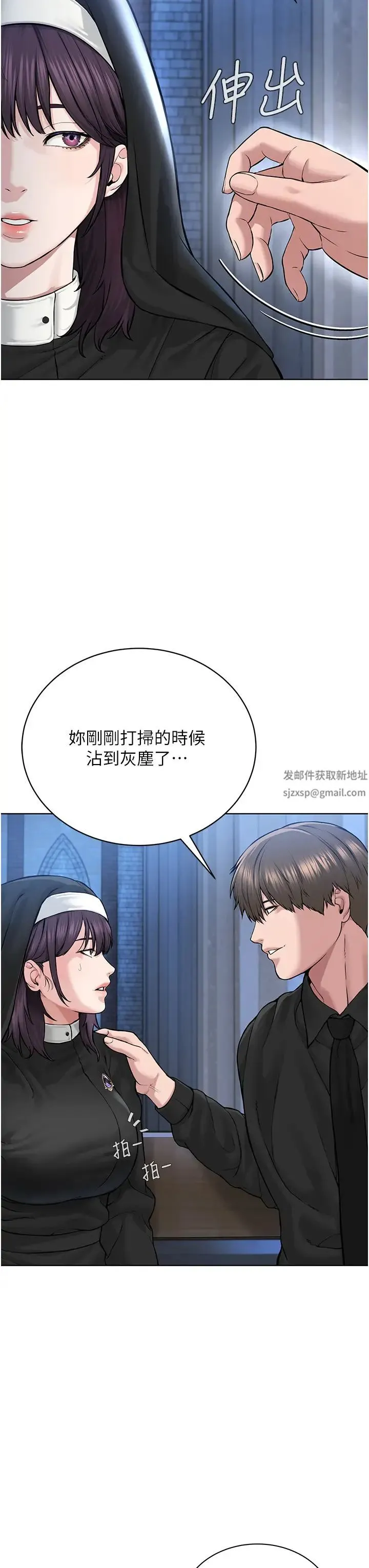 邪教教主 第17話-懵懂修女的性教育 第27页