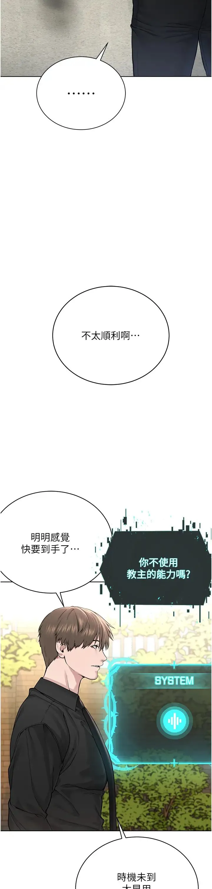 邪教教主 第17話-懵懂修女的性教育 第50页