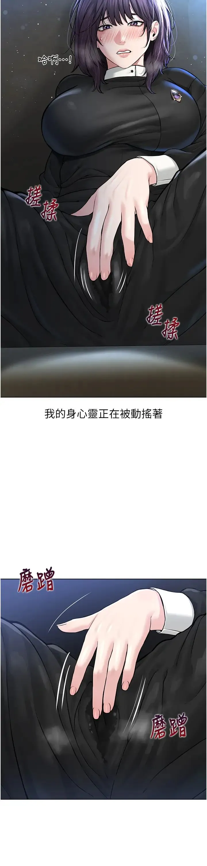 邪教教主 第17話-懵懂修女的性教育 第38页