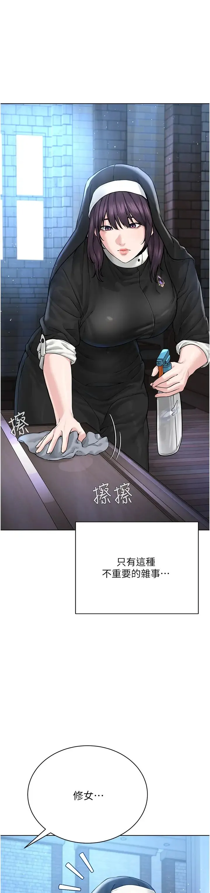 邪教教主 第17話-懵懂修女的性教育 第19页