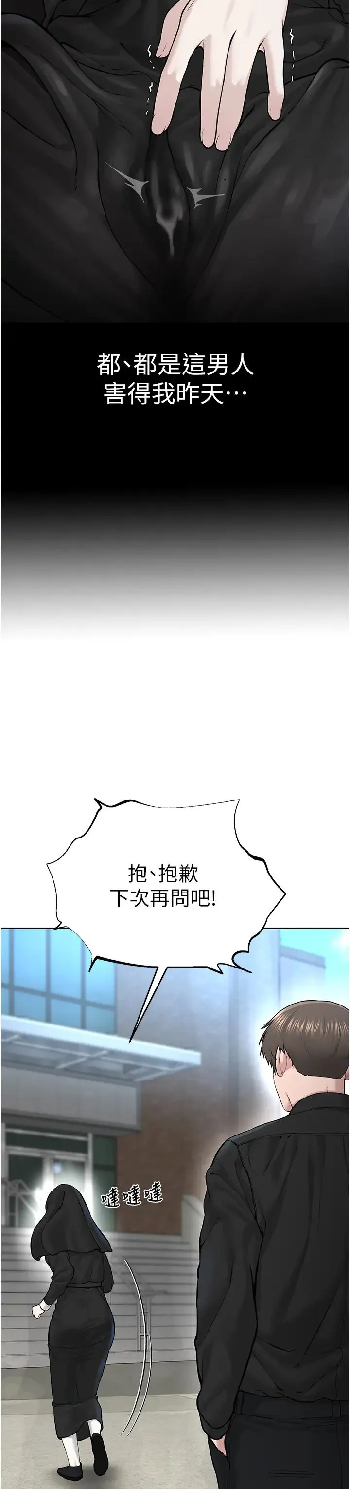 邪教教主 第17話-懵懂修女的性教育 第49页