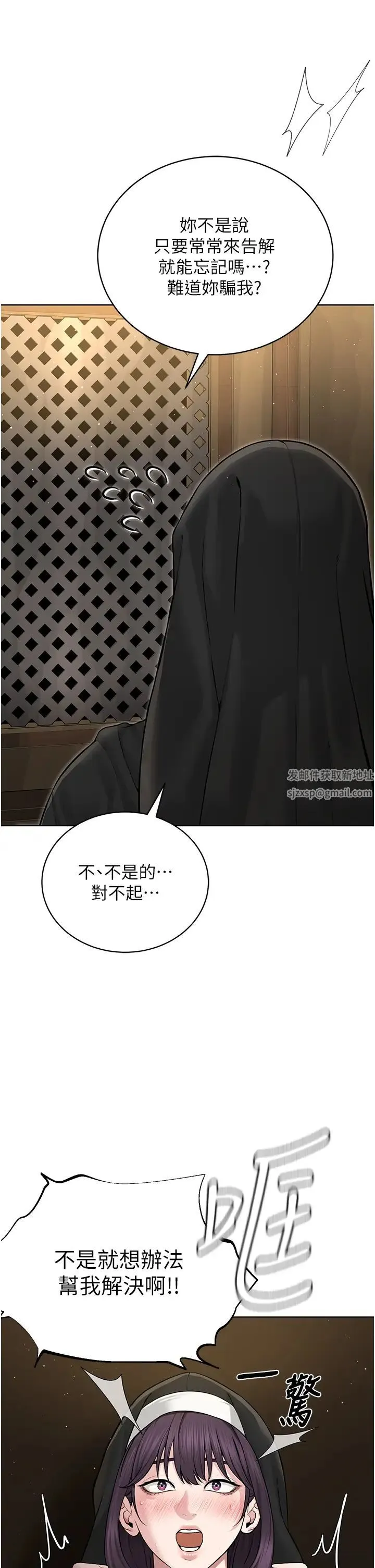 邪教教主 第17話-懵懂修女的性教育 第33页