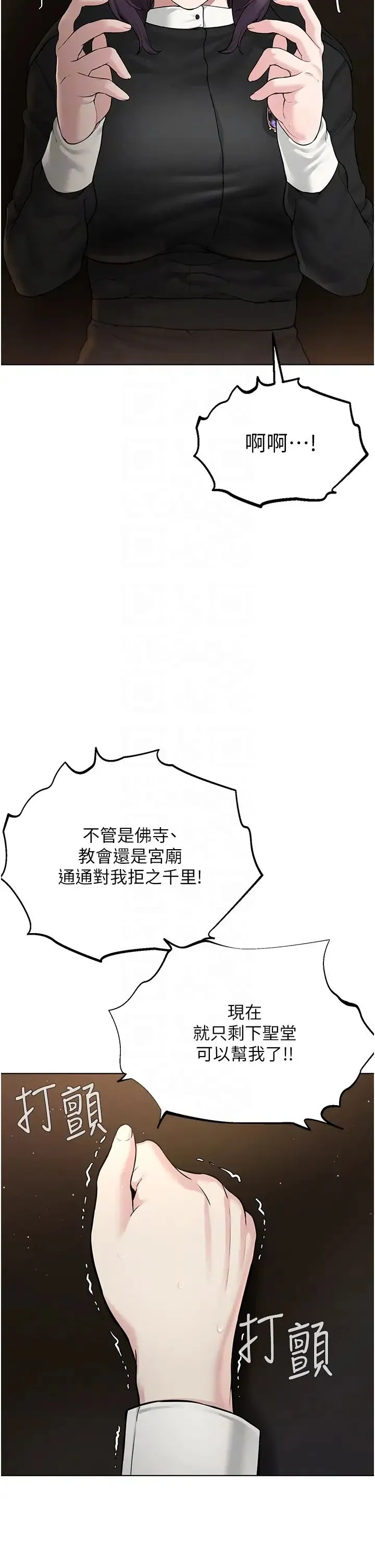 邪教教主 第17話-懵懂修女的性教育 第34页