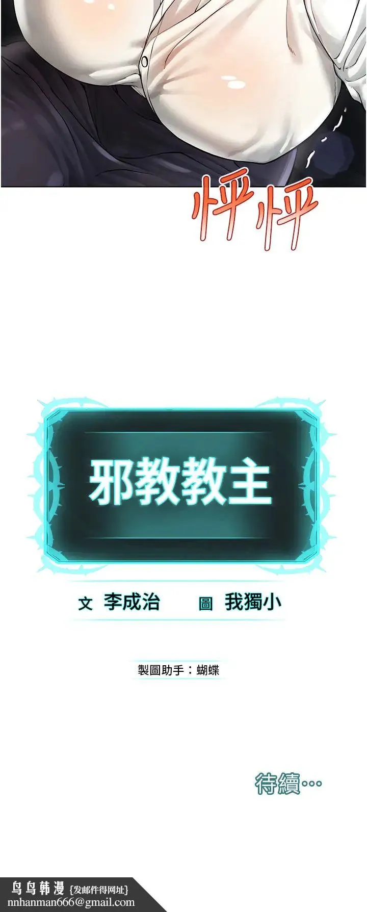 邪教教主 第17話-懵懂修女的性教育 第59页