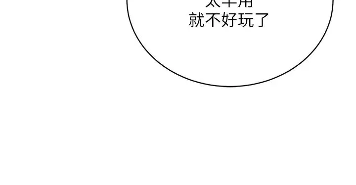 邪教教主 第17話-懵懂修女的性教育 第51页
