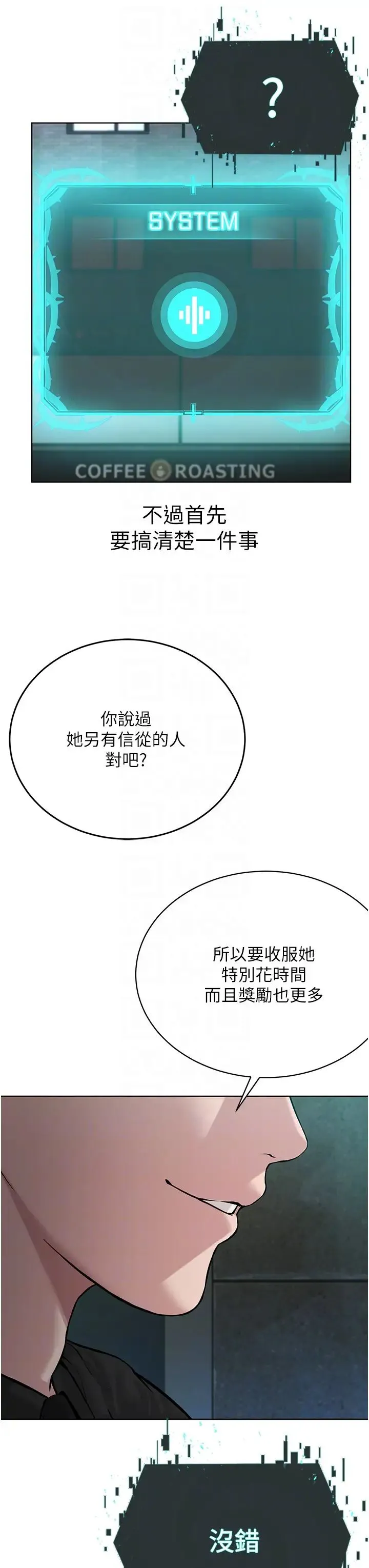 邪教教主 第17話-懵懂修女的性教育 第6页