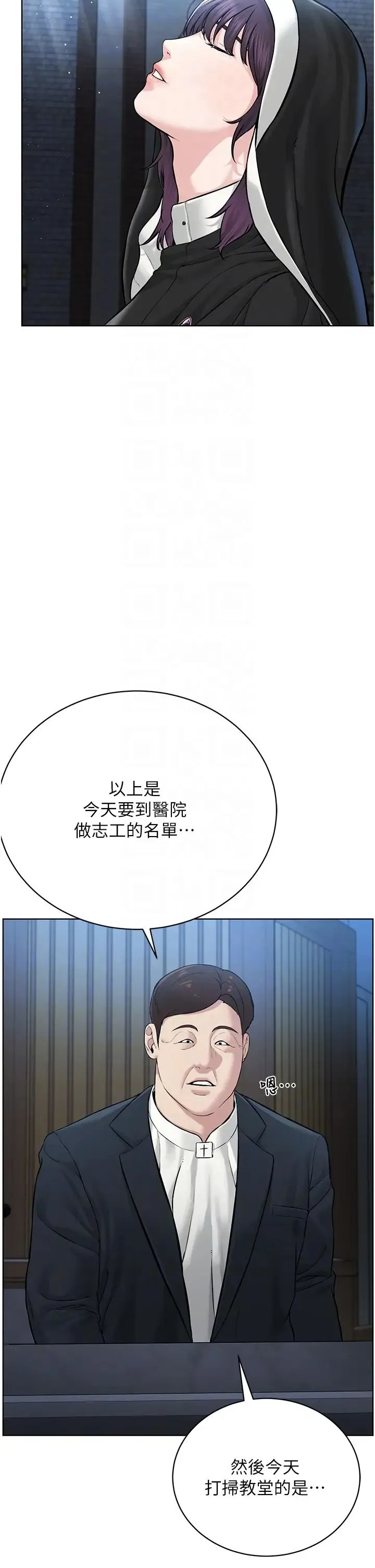 邪教教主 第17話-懵懂修女的性教育 第14页