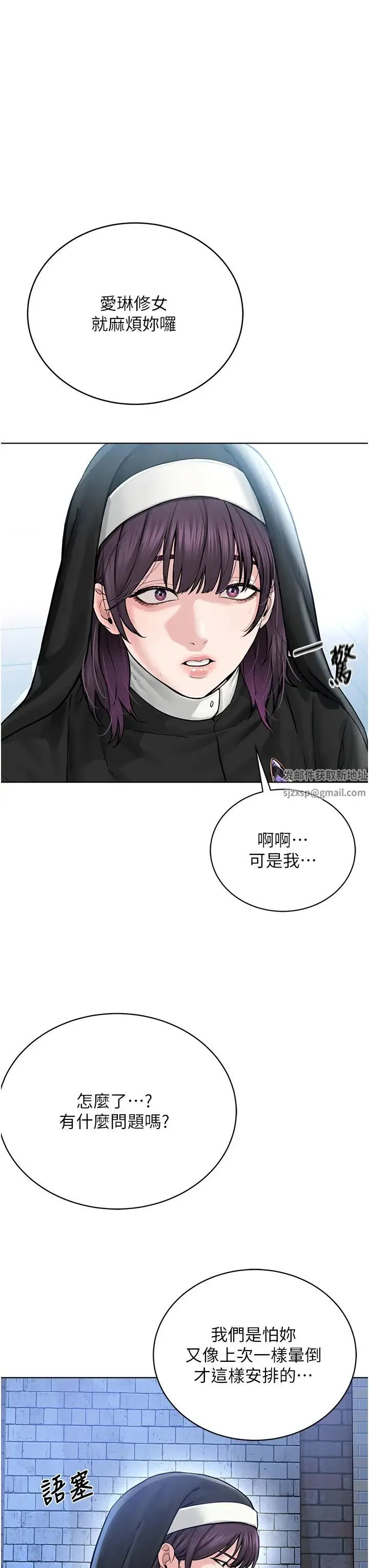 邪教教主 第17話-懵懂修女的性教育 第15页