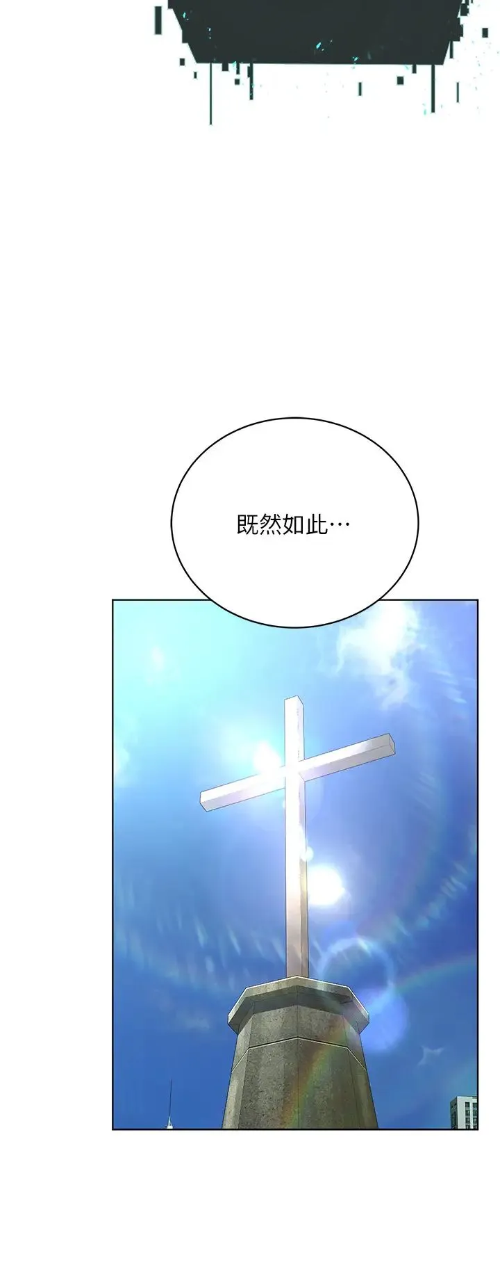 邪教教主 第17話-懵懂修女的性教育 第7页
