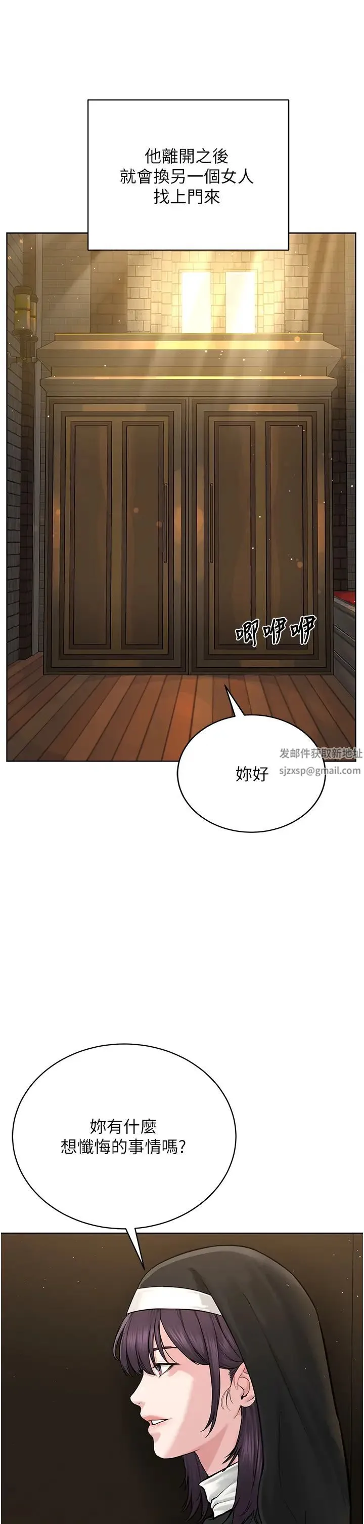 邪教教主 第17話-懵懂修女的性教育 第29页
