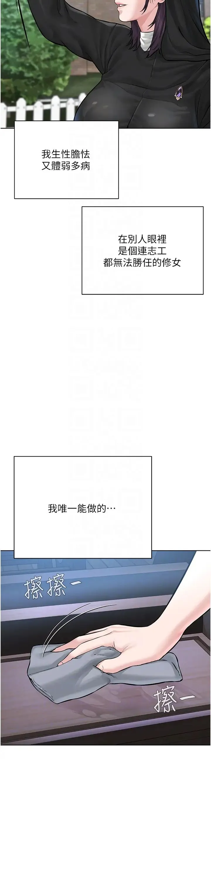 邪教教主 第17話-懵懂修女的性教育 第18页