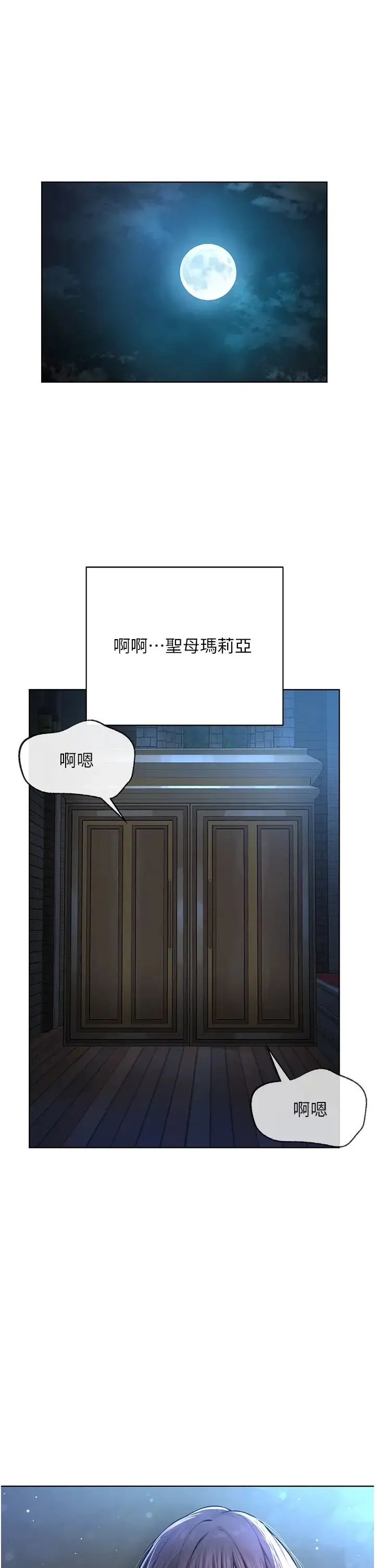 邪教教主 第17話-懵懂修女的性教育 第37页