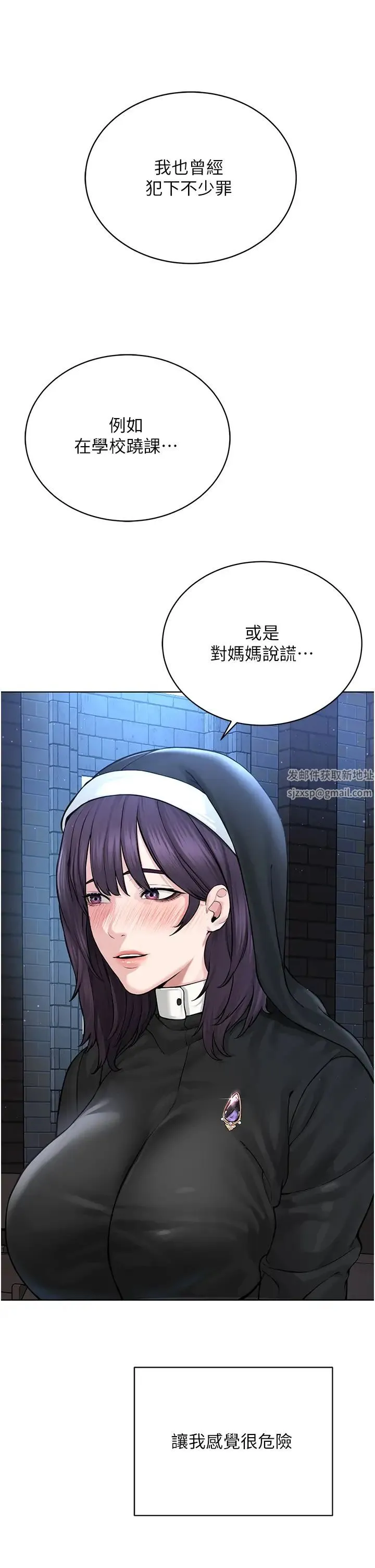 邪教教主 第17話-懵懂修女的性教育 第25页