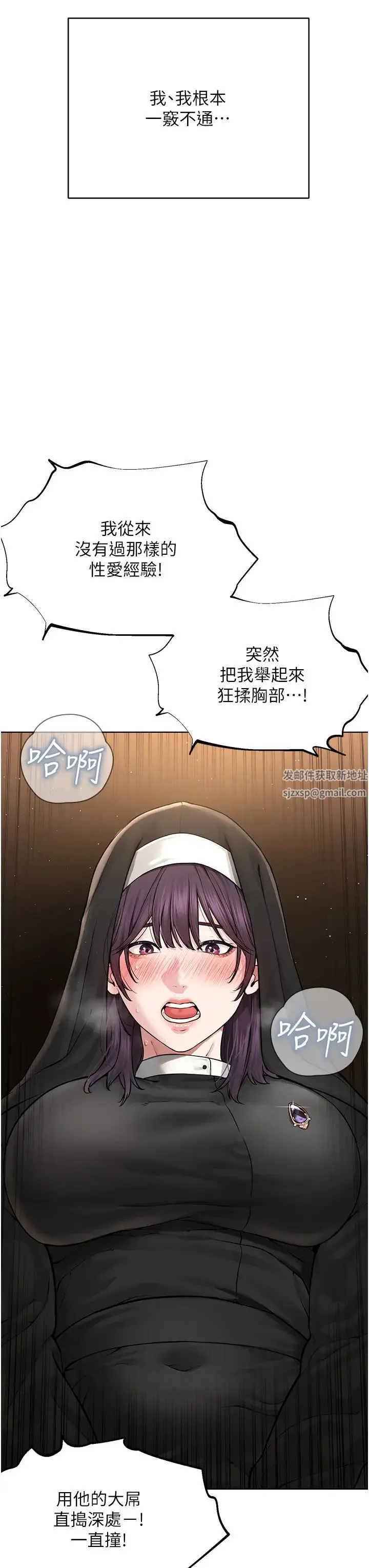 邪教教主 第17話-懵懂修女的性教育 第35页