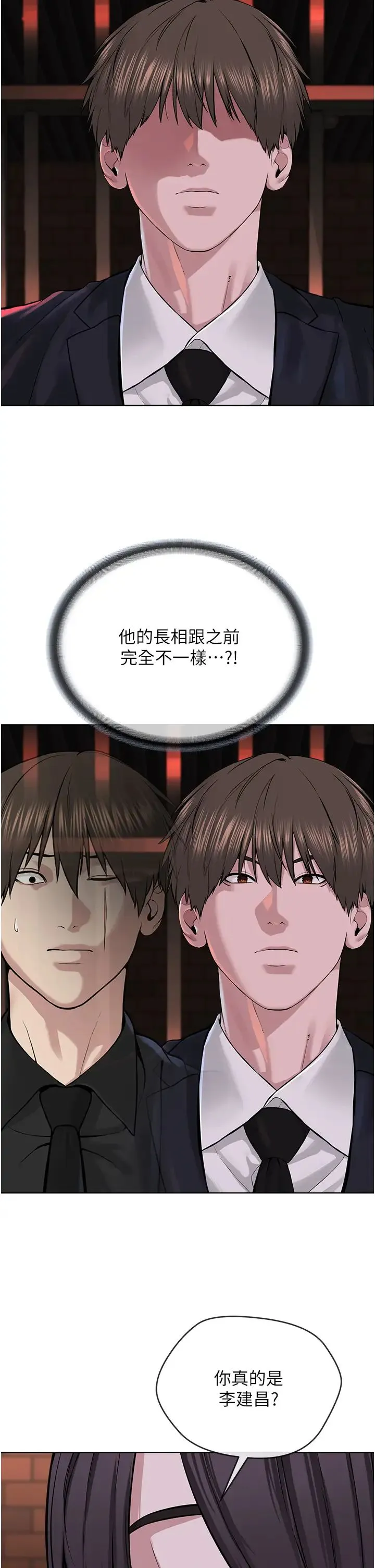 邪教教主 第39話-因恐懼而發抖的母狗 第29页