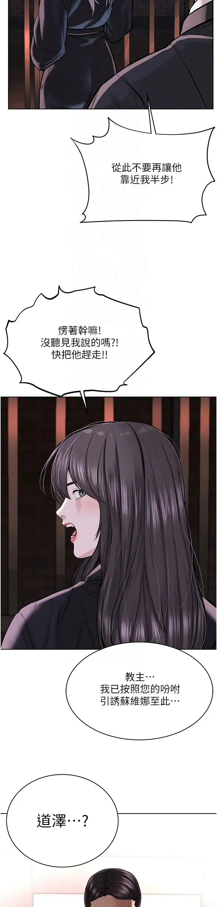 邪教教主 第39話-因恐懼而發抖的母狗 第34页
