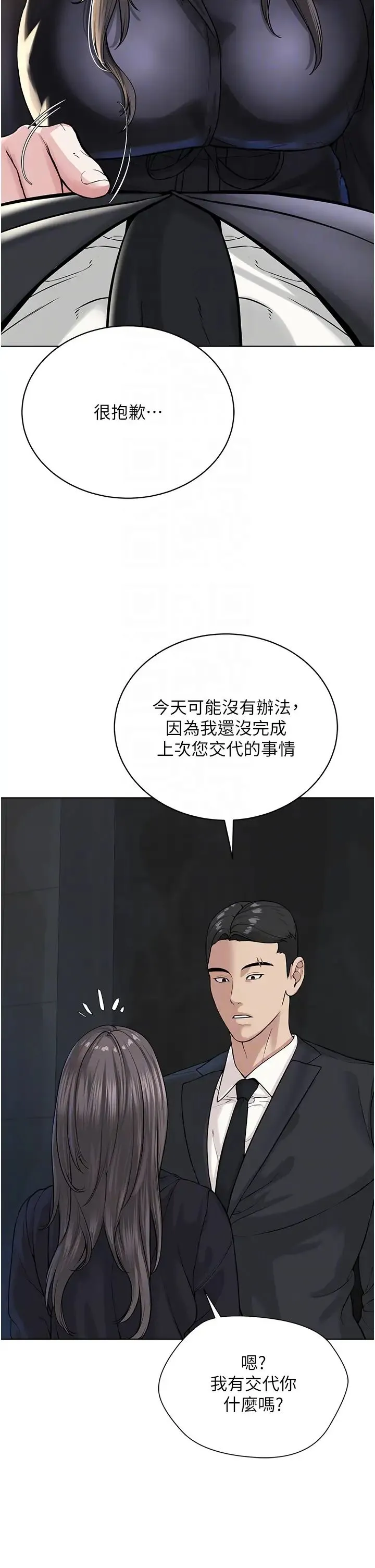 邪教教主 第39話-因恐懼而發抖的母狗 第24页