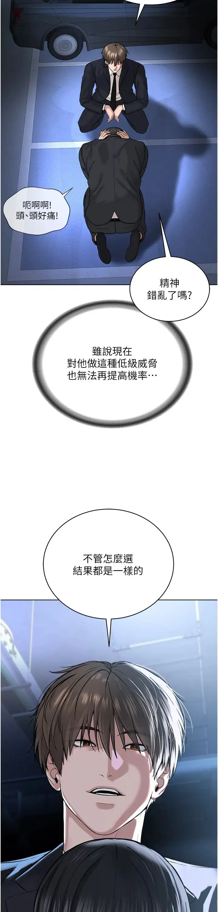 邪教教主 第39話-因恐懼而發抖的母狗 第12页