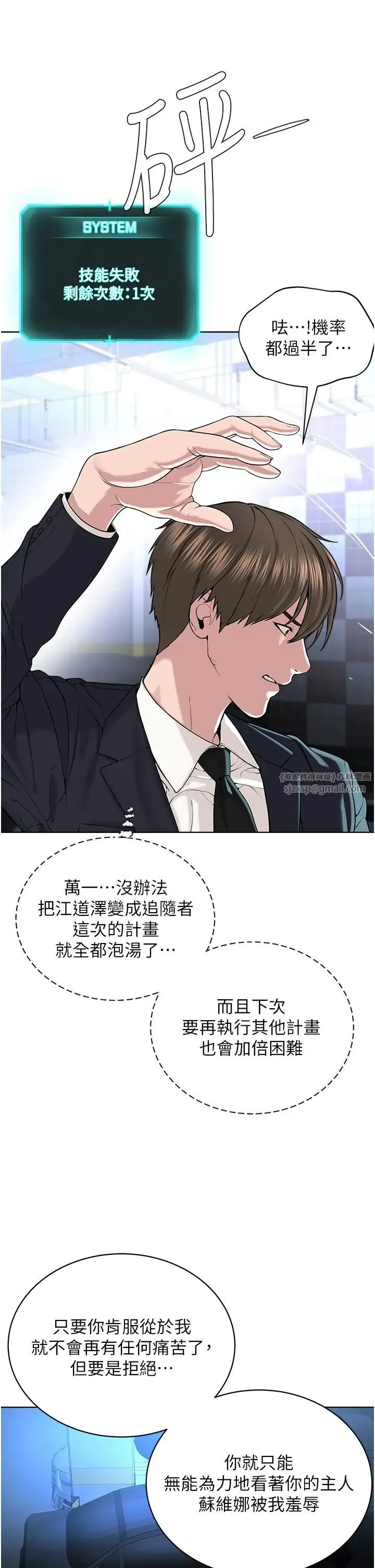 邪教教主 第39話-因恐懼而發抖的母狗 第11页