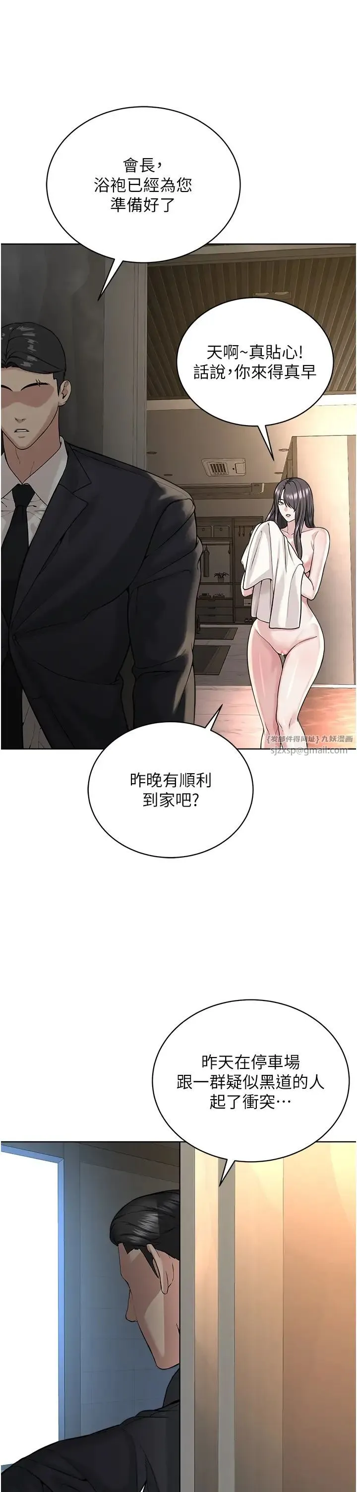 邪教教主 第39話-因恐懼而發抖的母狗 第21页