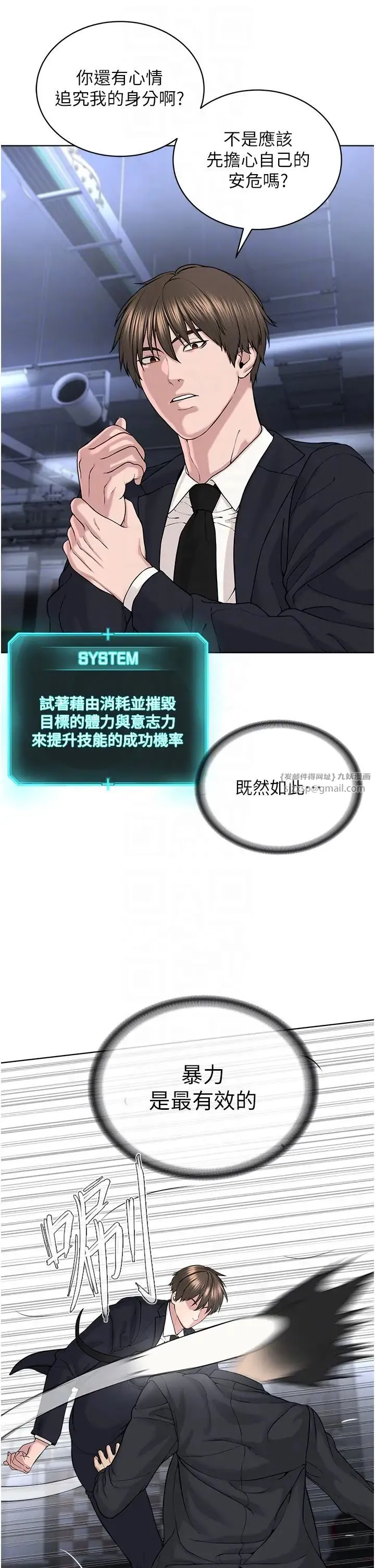 邪教教主 第39話-因恐懼而發抖的母狗 第6页