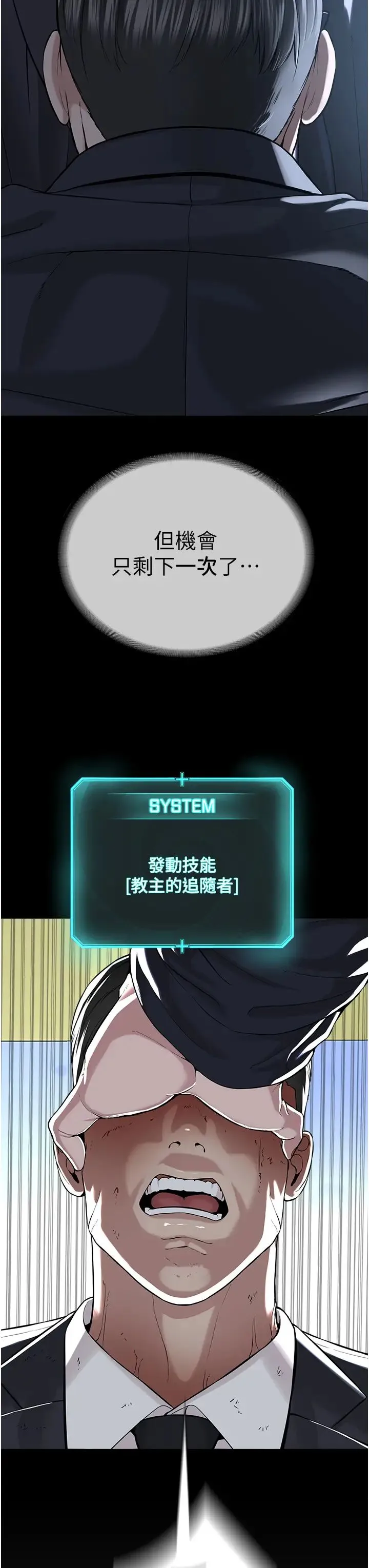 邪教教主 第39話-因恐懼而發抖的母狗 第13页