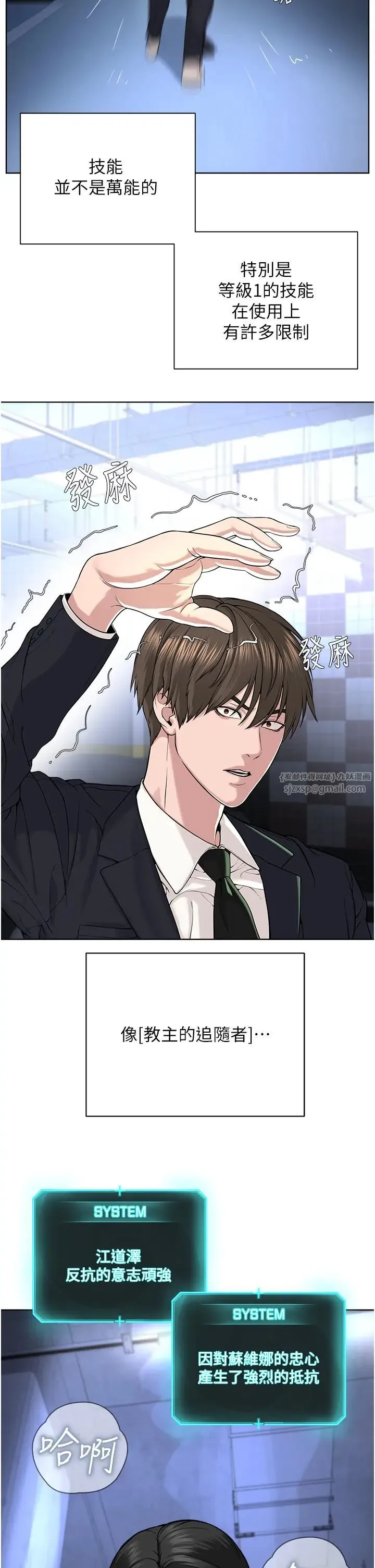 邪教教主 第39話-因恐懼而發抖的母狗 第4页