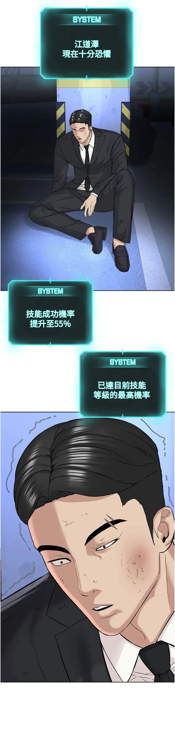 邪教教主 第39話-因恐懼而發抖的母狗 第9页