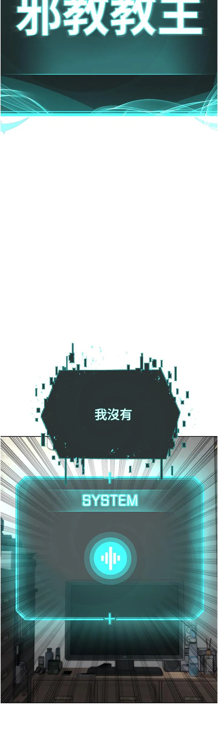 邪教教主 第5话-触怒教主的下场 第13页