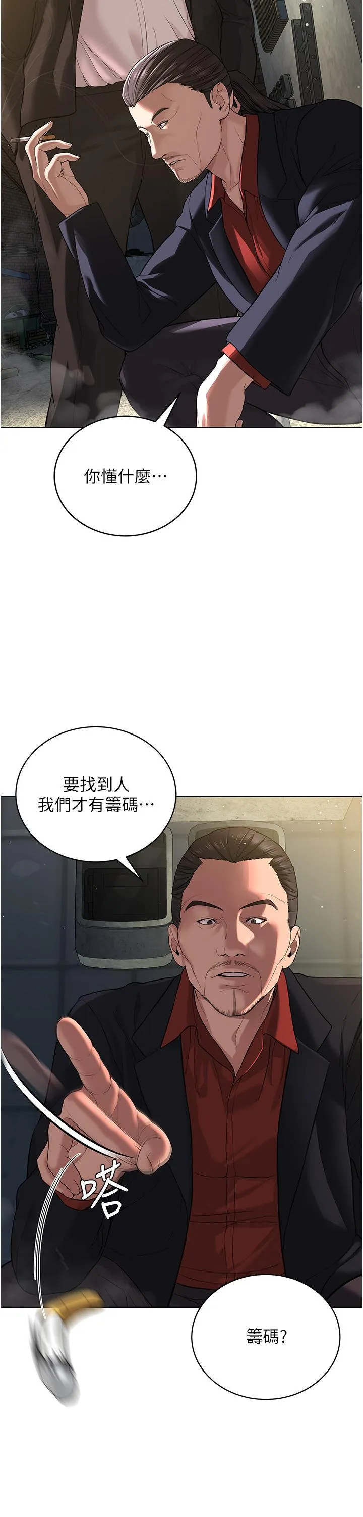 邪教教主 第5话-触怒教主的下场 第8页