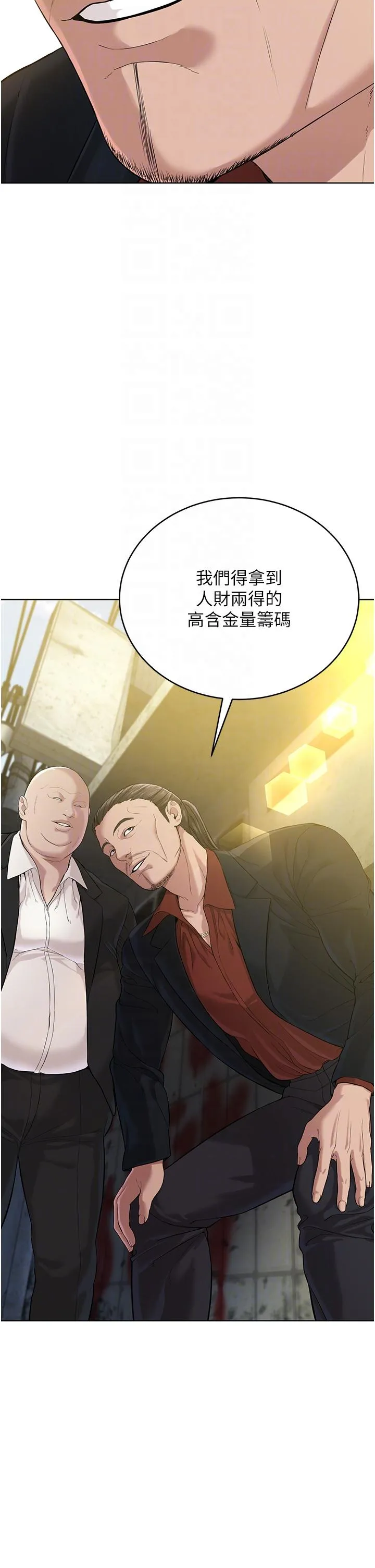 邪教教主 第5话-触怒教主的下场 第10页
