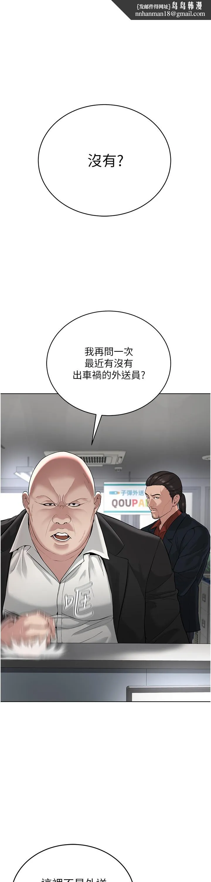 邪教教主 第5话-触怒教主的下场 第1页