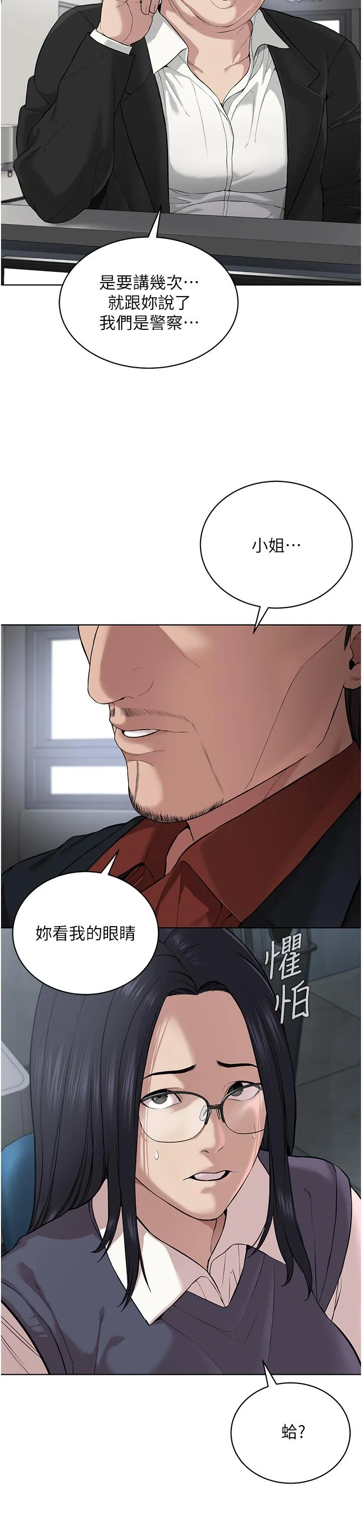 邪教教主 第5话-触怒教主的下场 第3页