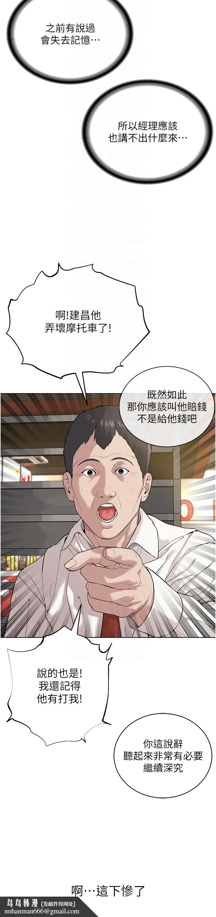 邪教教主 第5话-触怒教主的下场 第33页