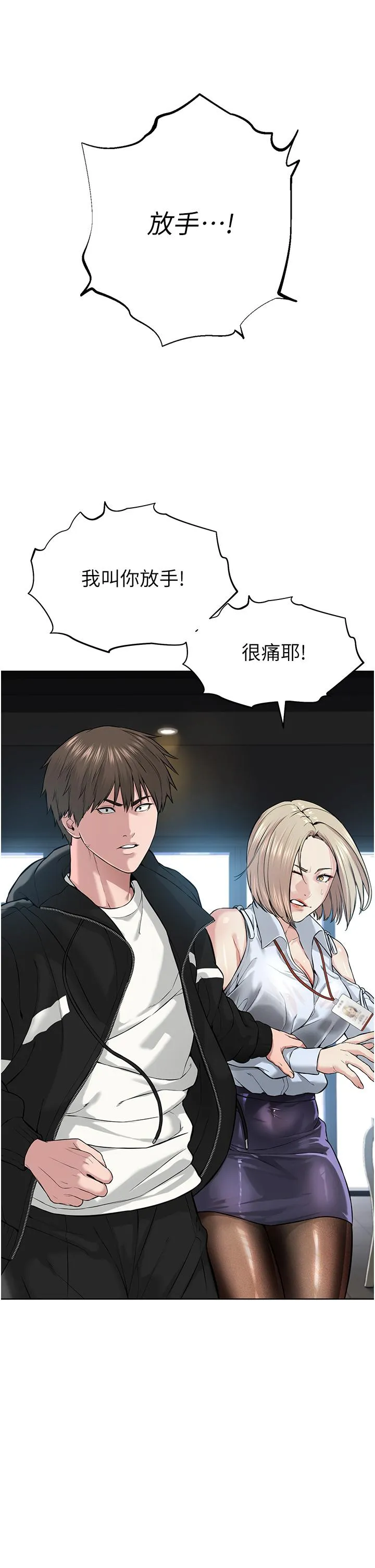 邪教教主 第5话-触怒教主的下场 第51页