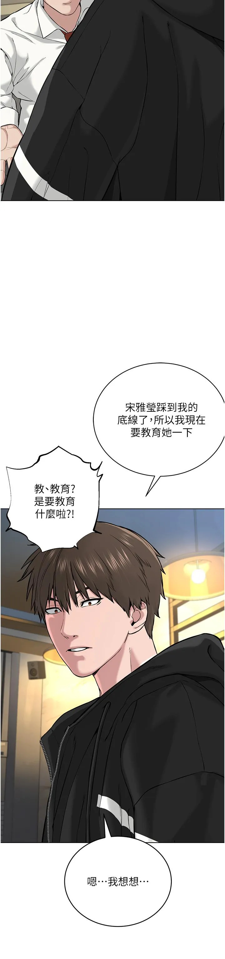 邪教教主 第5话-触怒教主的下场 第53页