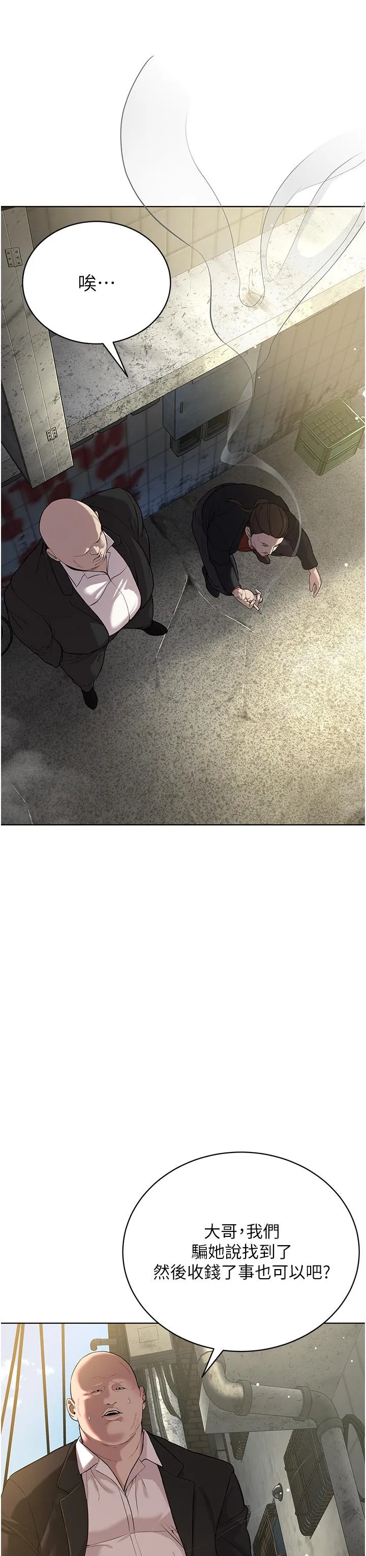 邪教教主 第5话-触怒教主的下场 第7页