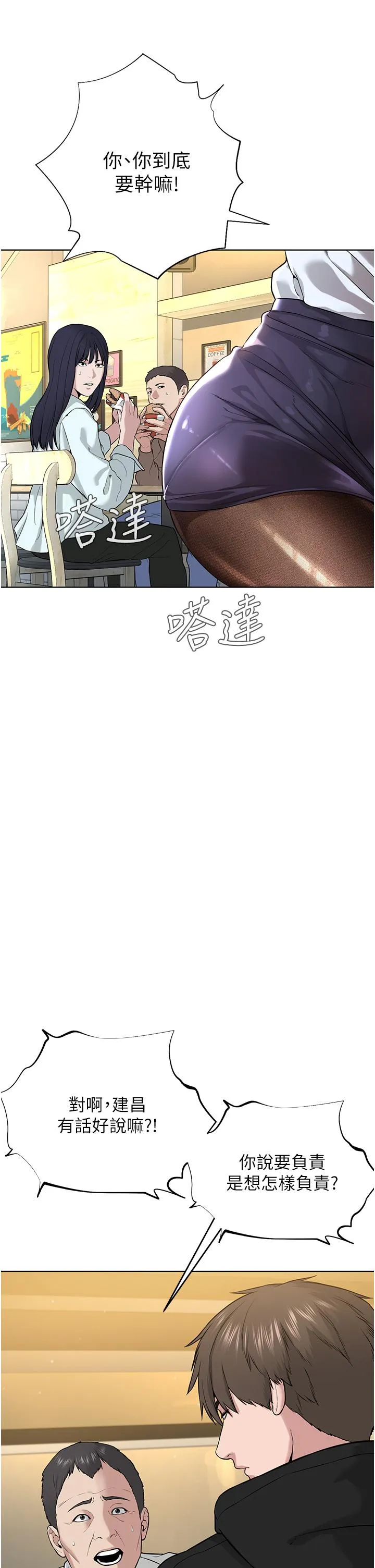 邪教教主 第5话-触怒教主的下场 第52页