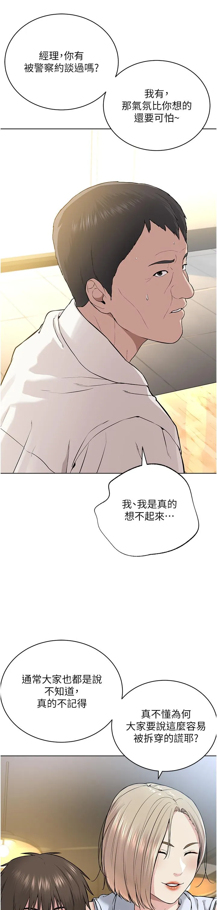 邪教教主 第5话-触怒教主的下场 第39页