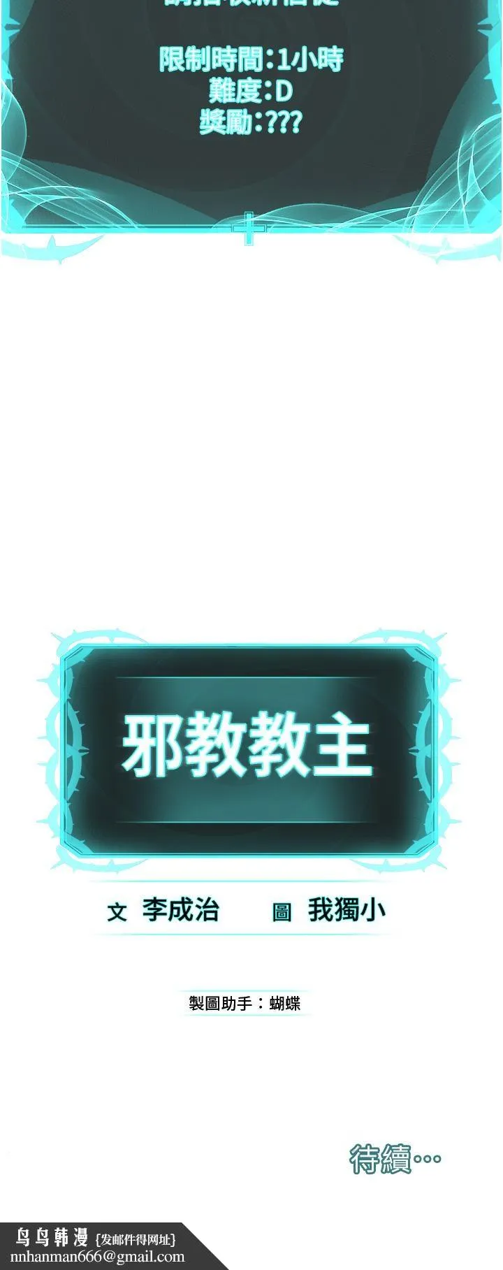 邪教教主 第5话-触怒教主的下场 第63页