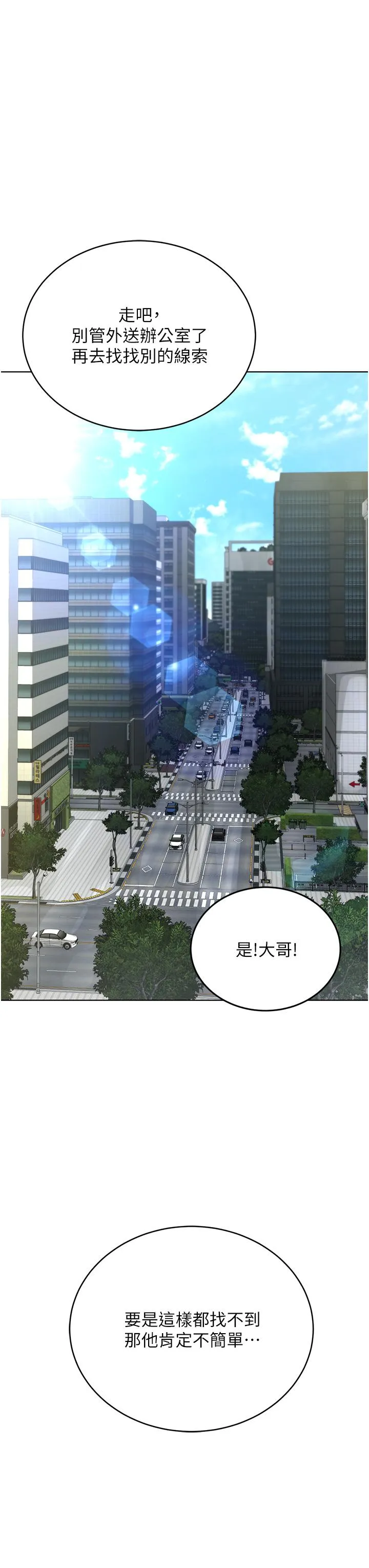 邪教教主 第5话-触怒教主的下场 第11页