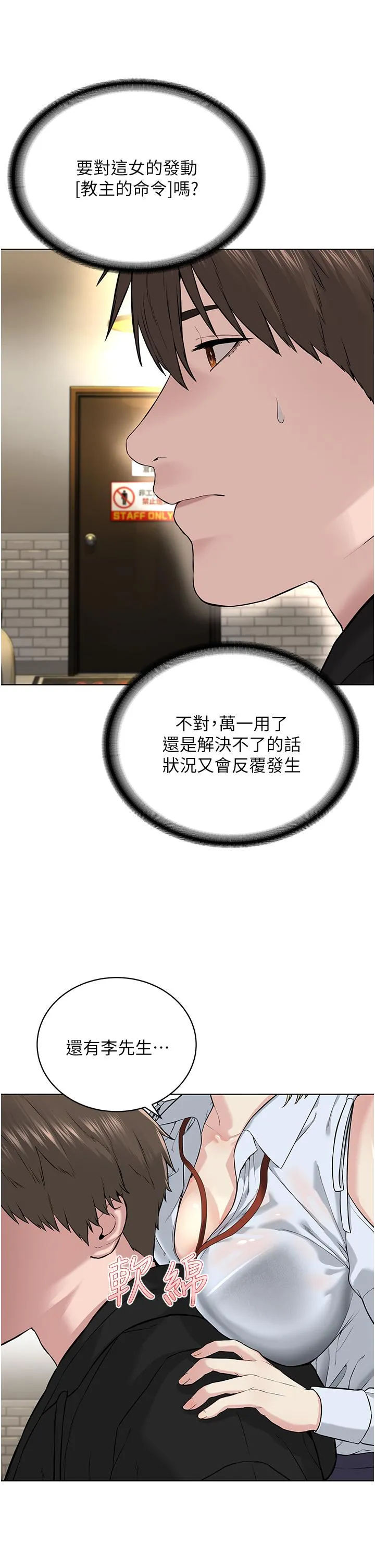 邪教教主 第5话-触怒教主的下场 第41页